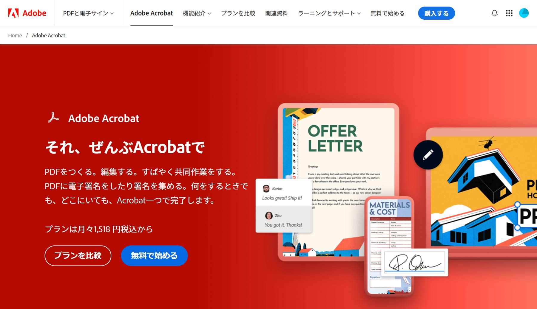 Adobe Acrobat公式Webサイト