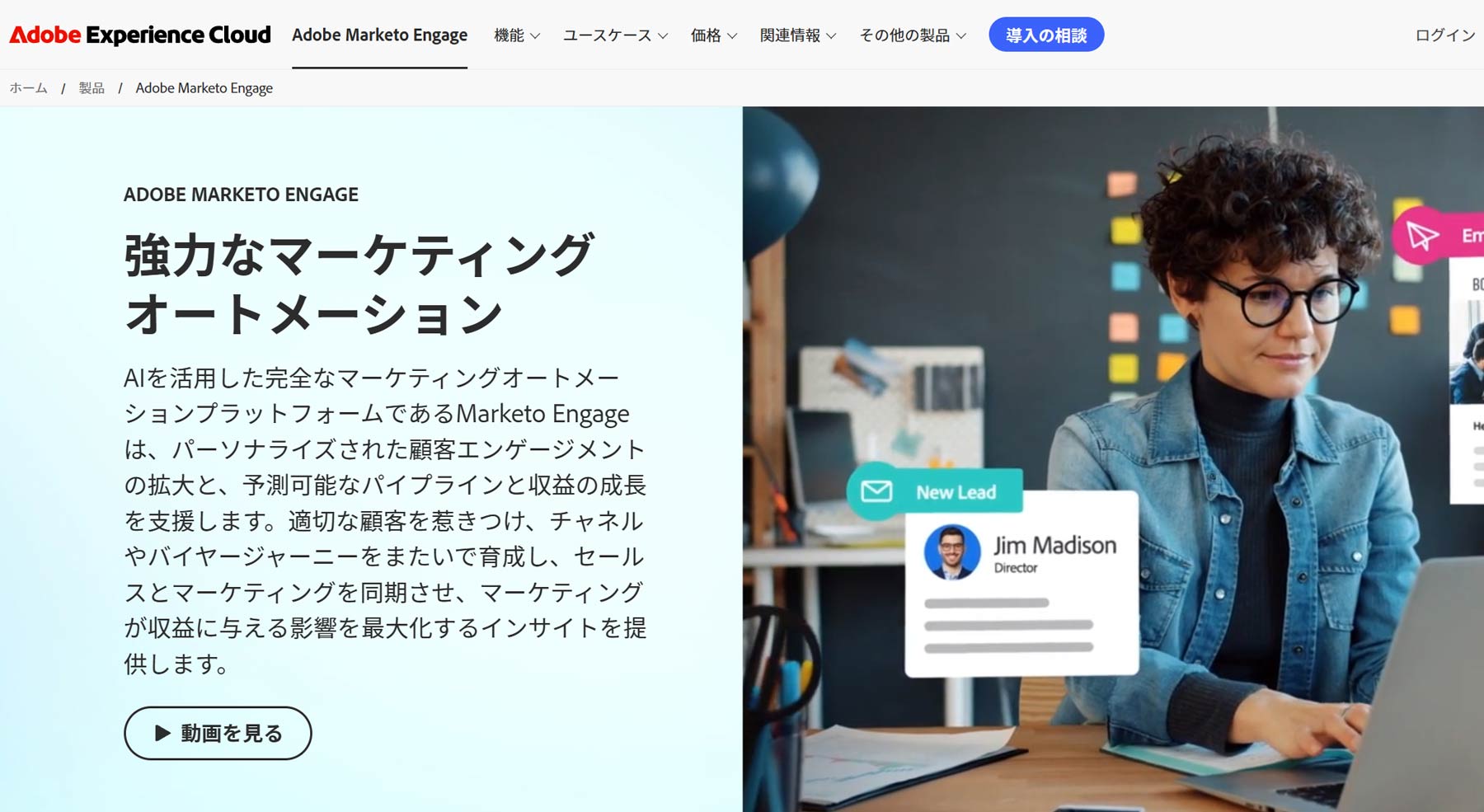 Adobe Marketo Engage公式Webサイト