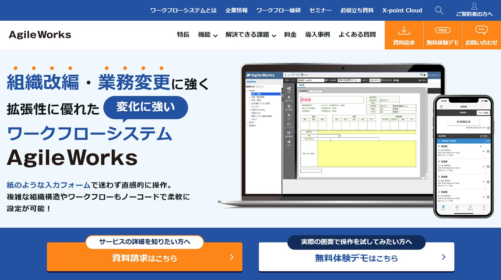 AgileWorks公式Webサイト