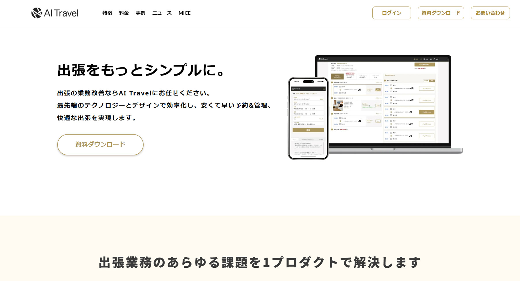 AI Travel公式Webサイト