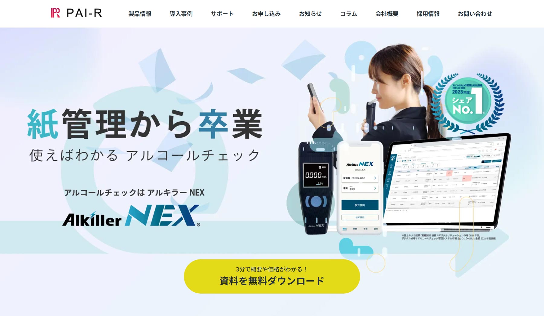 アルキラーNEX公式Webサイト