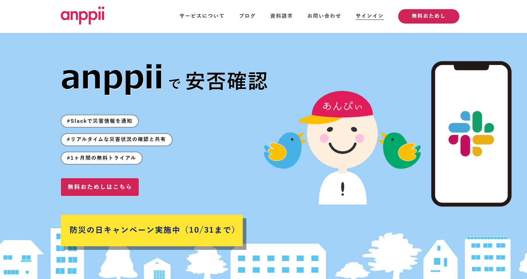 anppii公式Webサイト