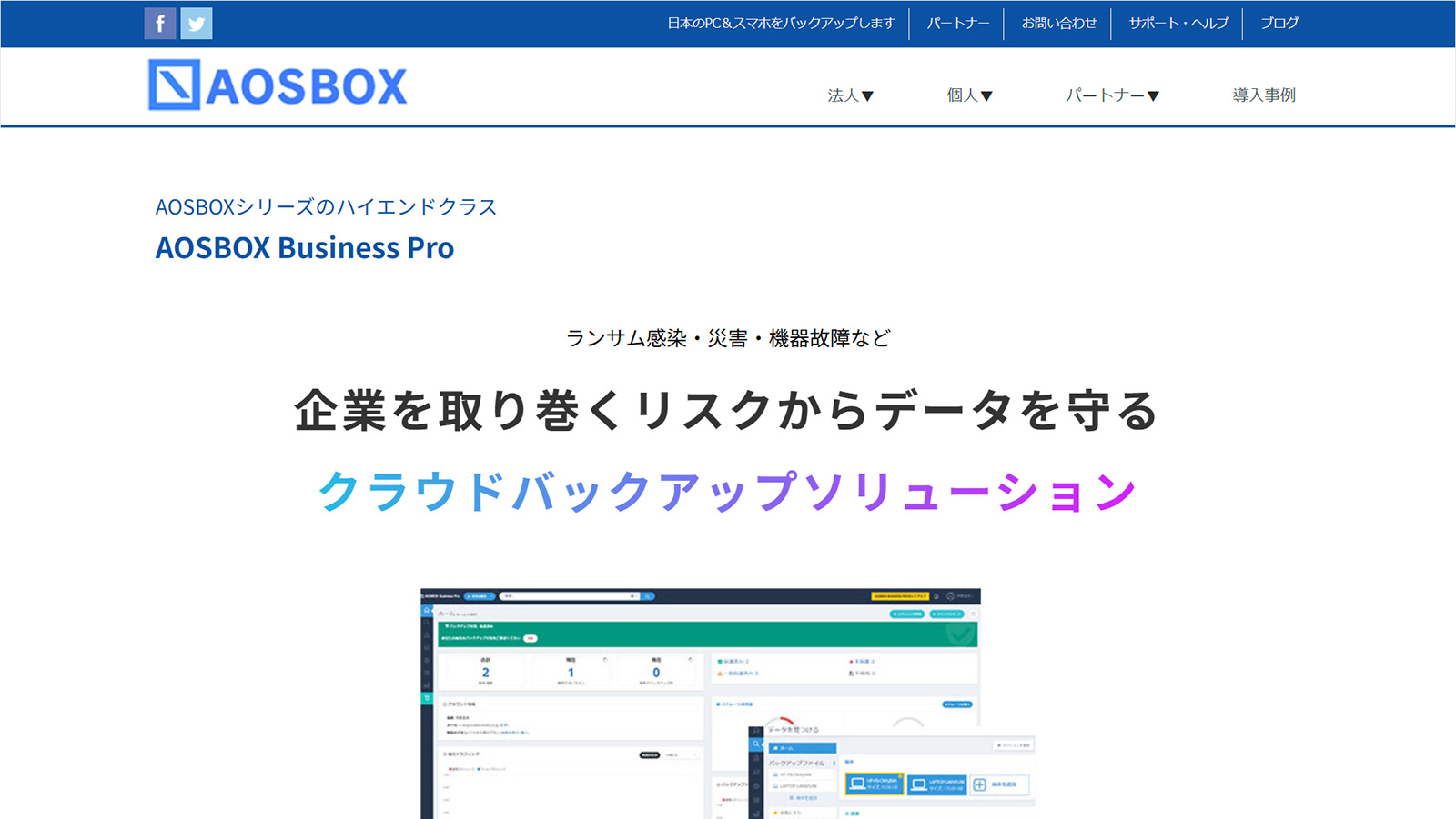 AOSBOX Business PRO公式Webサイト