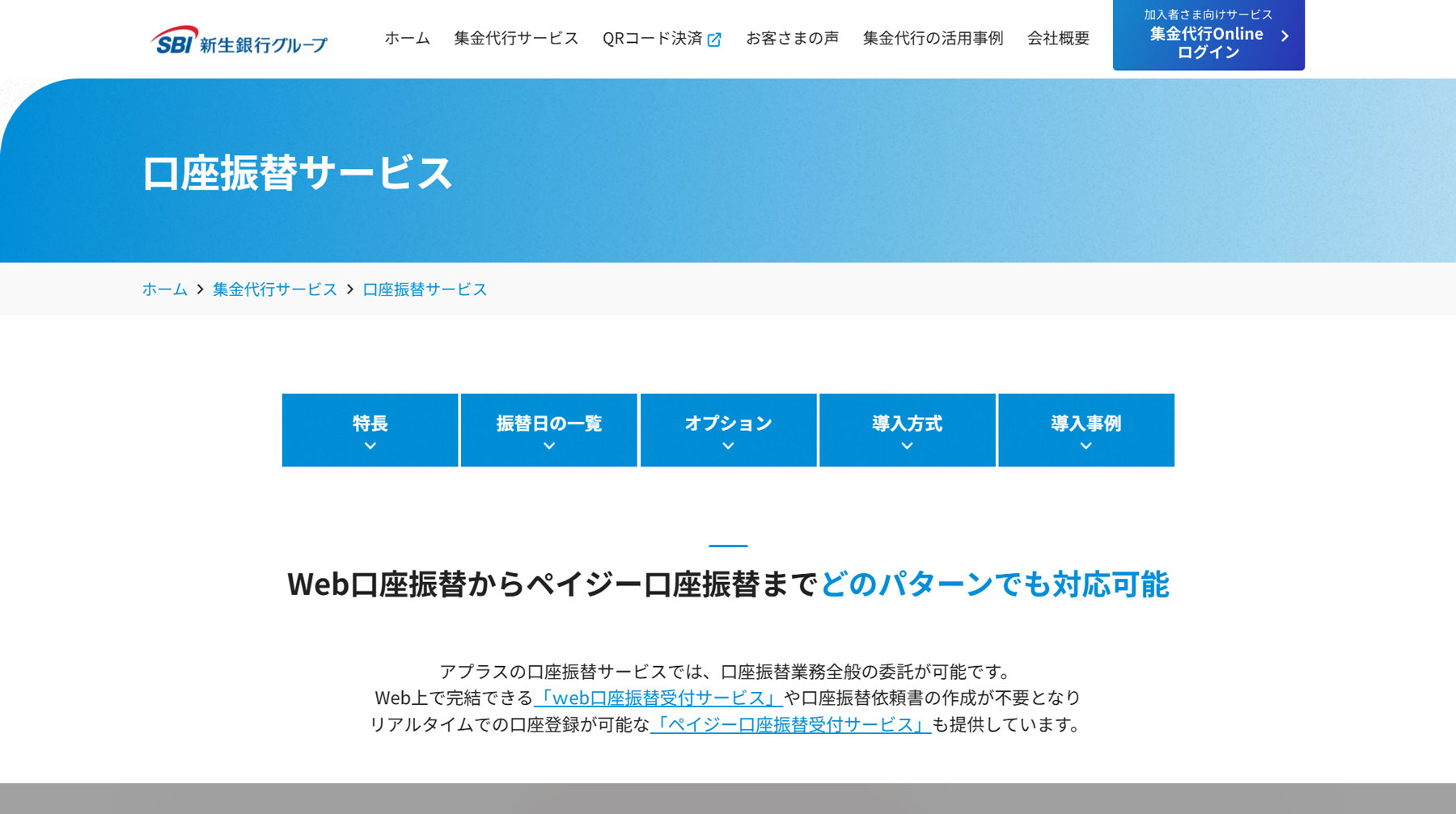 アプラス　事業者向け　集金代行サービス公式Webサイト