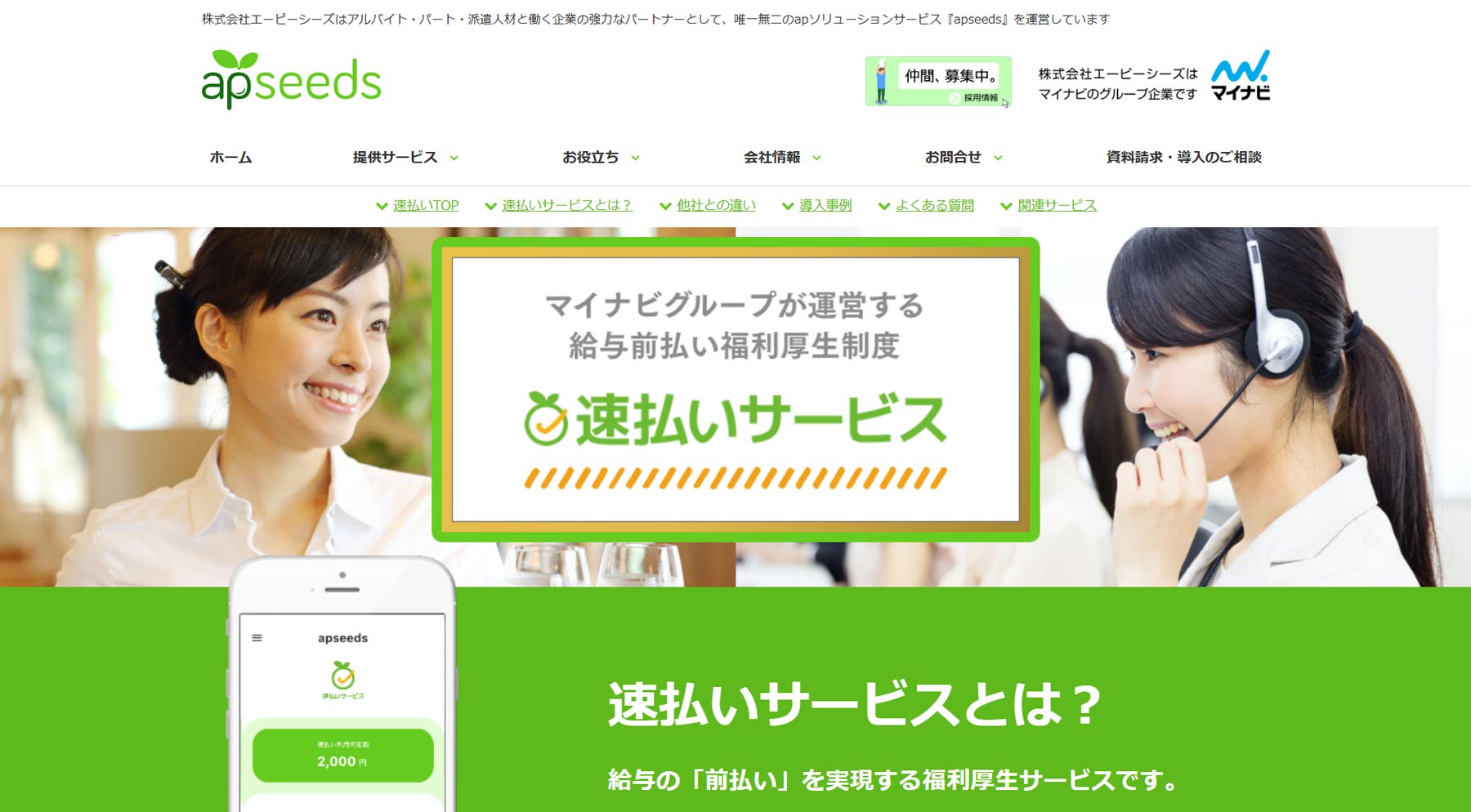 速払いサービス公式Webサイト