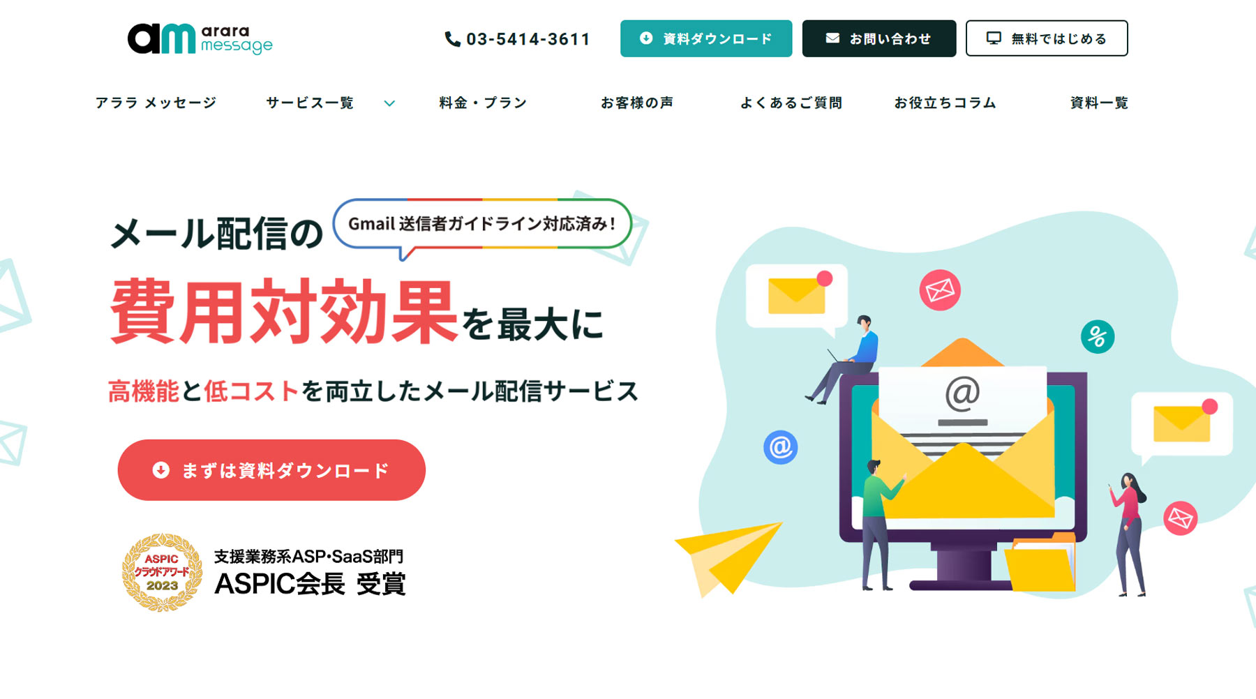 アララ メッセージ公式Webサイト