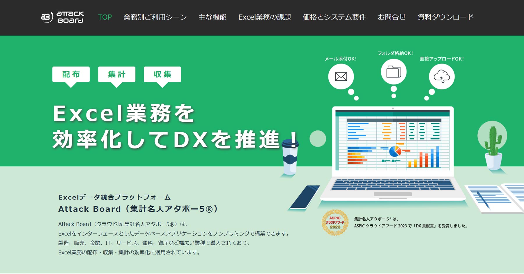 集計名人アタボー5公式Webサイト