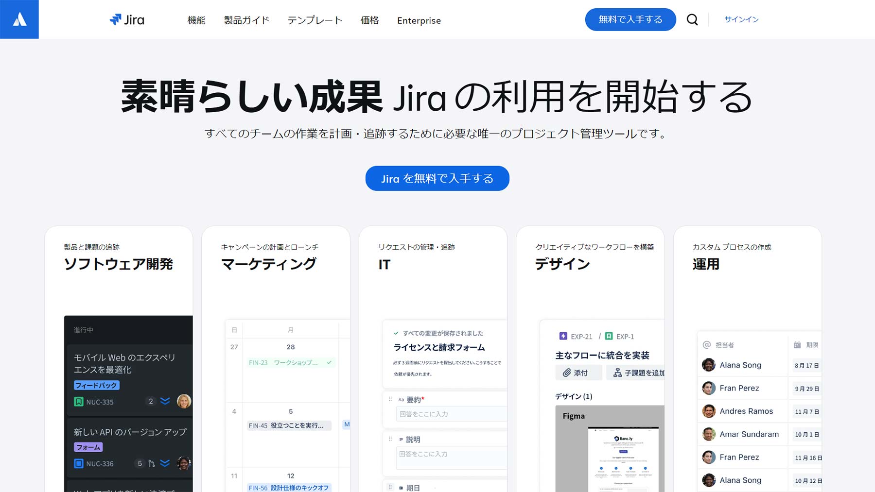 Jira公式Webサイト