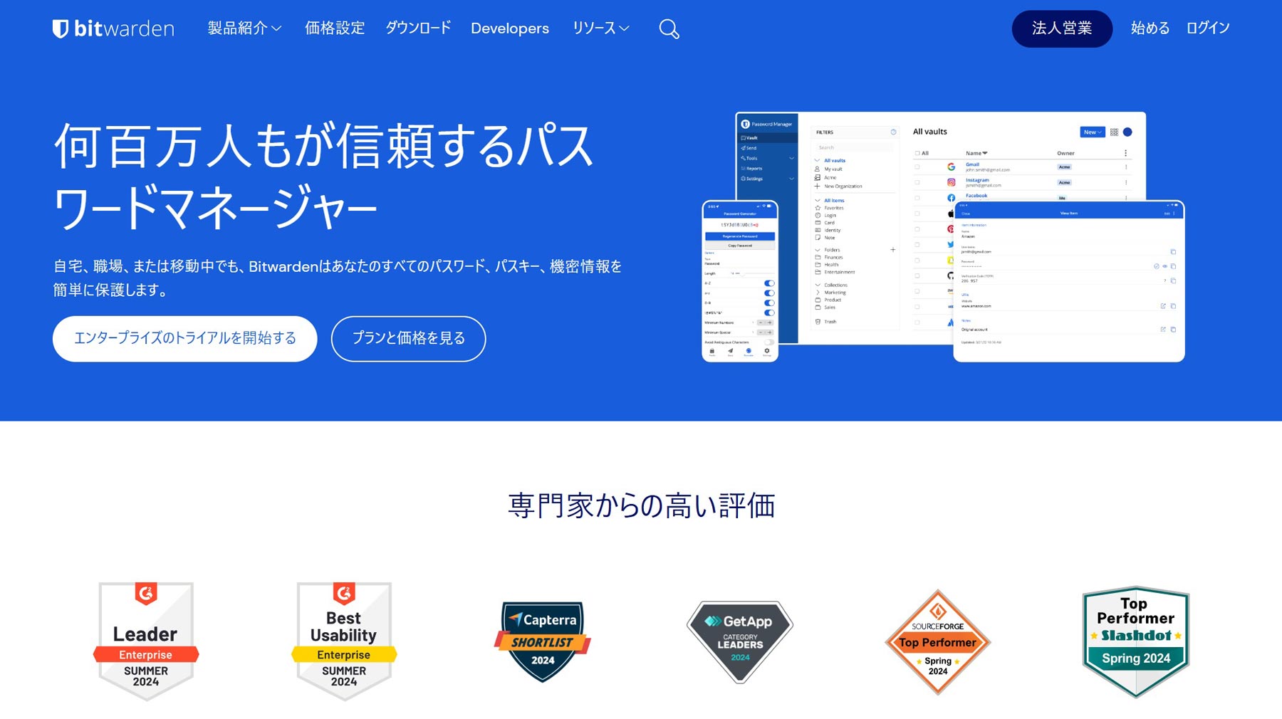 Bitwarden公式Webサイト