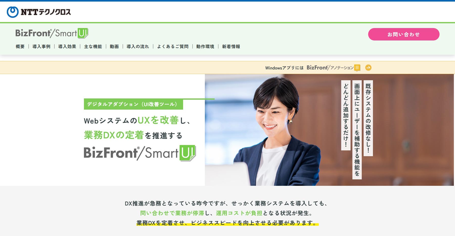 BizFront公式Webサイト