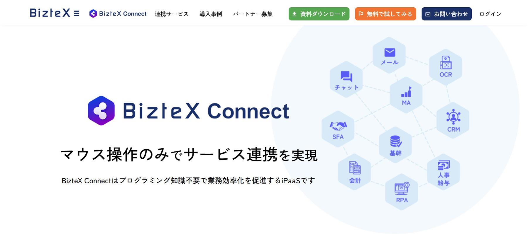 BizteX Connect公式Webサイト