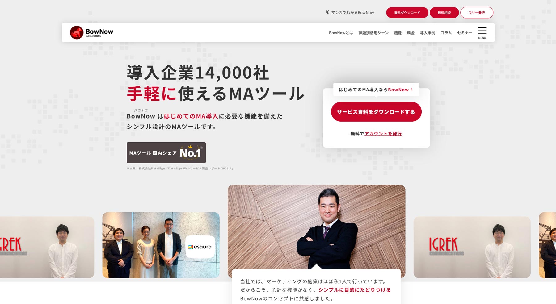 BowNow公式Webサイト