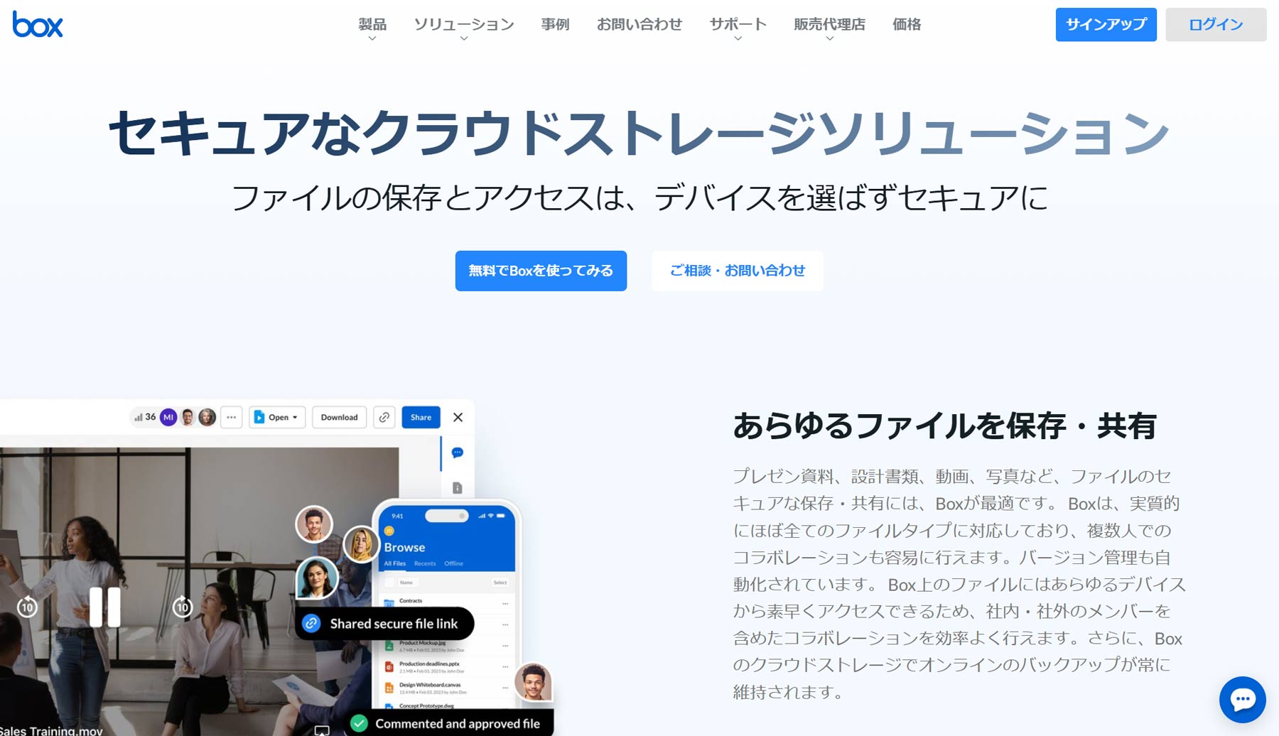 Box公式Webサイト