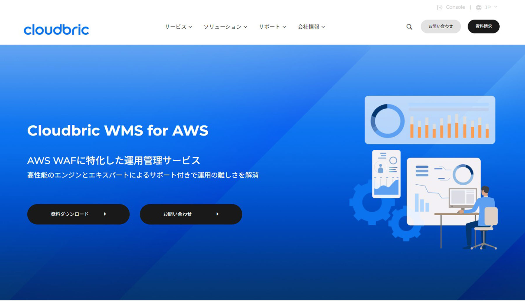 Cloudbric WMS for AWS公式Webサイト