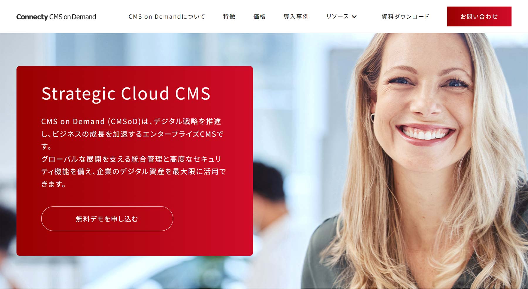 Connecty CMS on Demand公式Webサイト