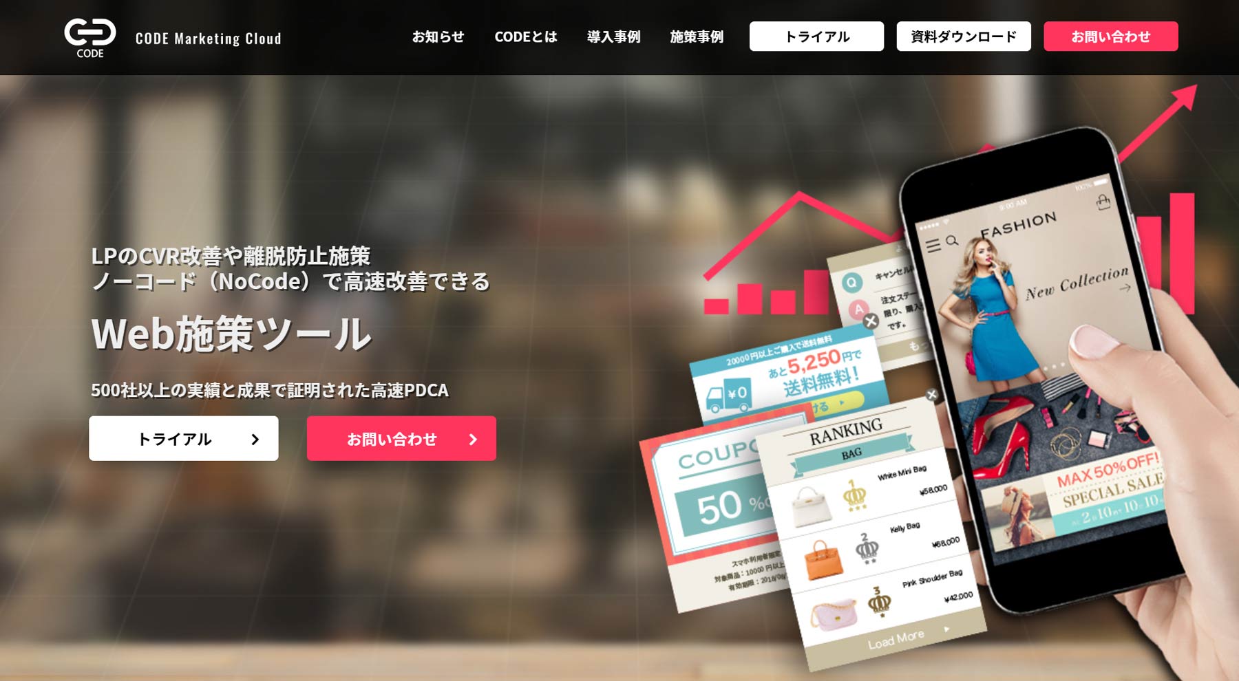 CODE Marketing Cloud公式Webサイト