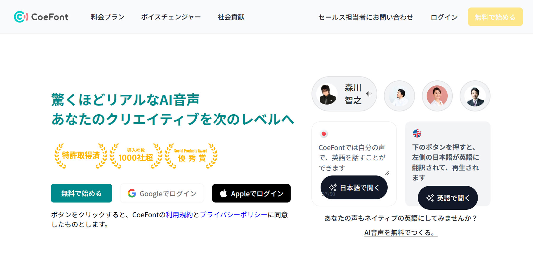 CoeFont公式Webサイト