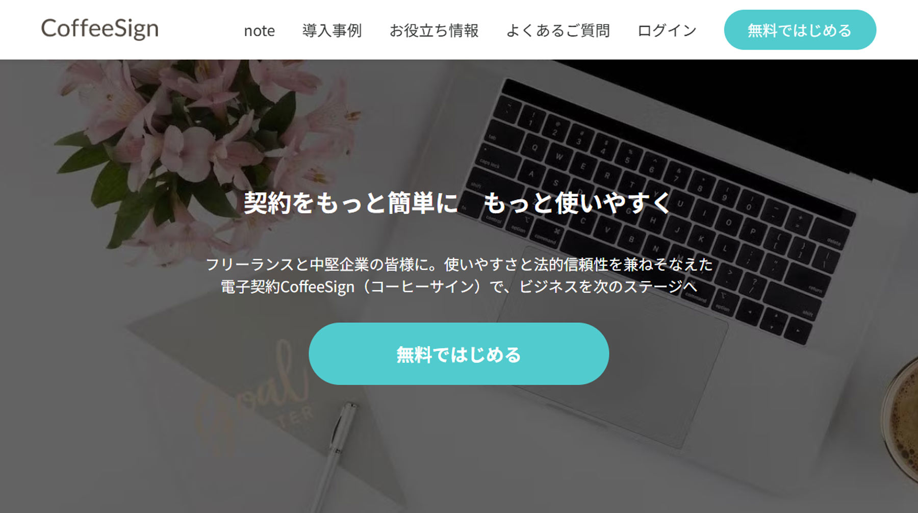 CoffeeSign公式Webサイト