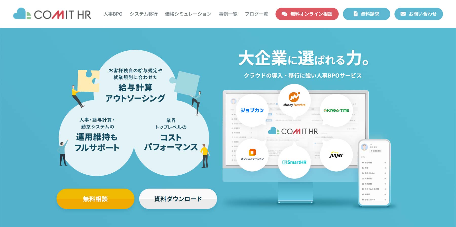 COMIT HR公式Webサイト