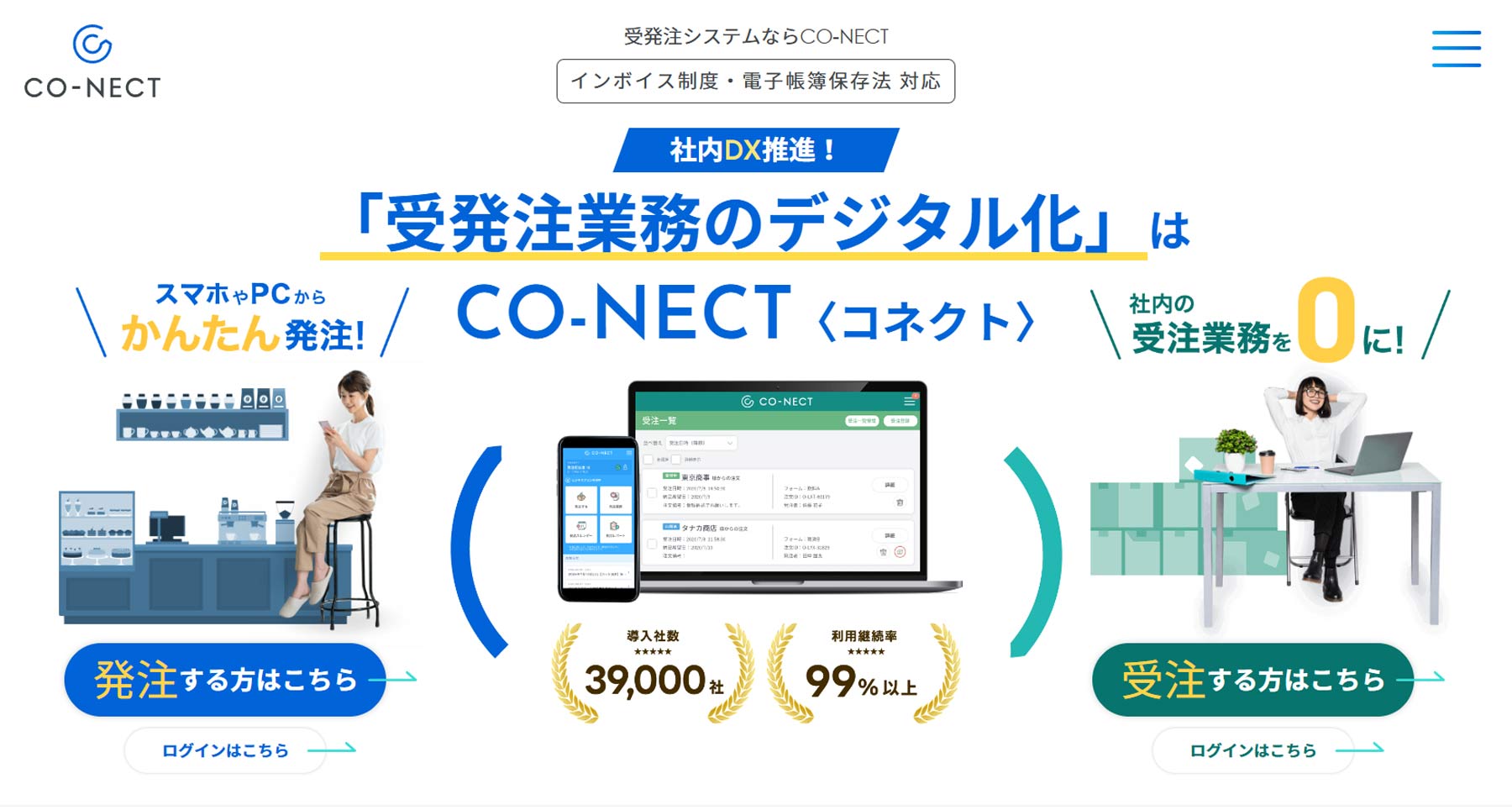 CO-NECT公式Webサイト