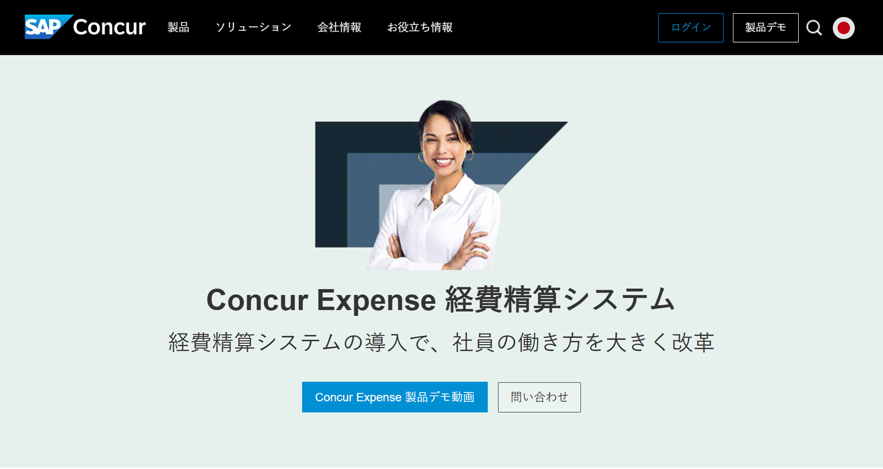 Concur Expense公式Webサイト