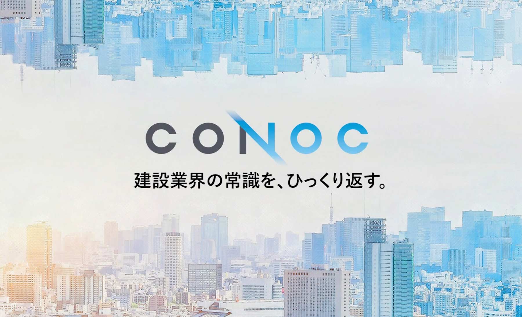 CONOCWeb公式サイト