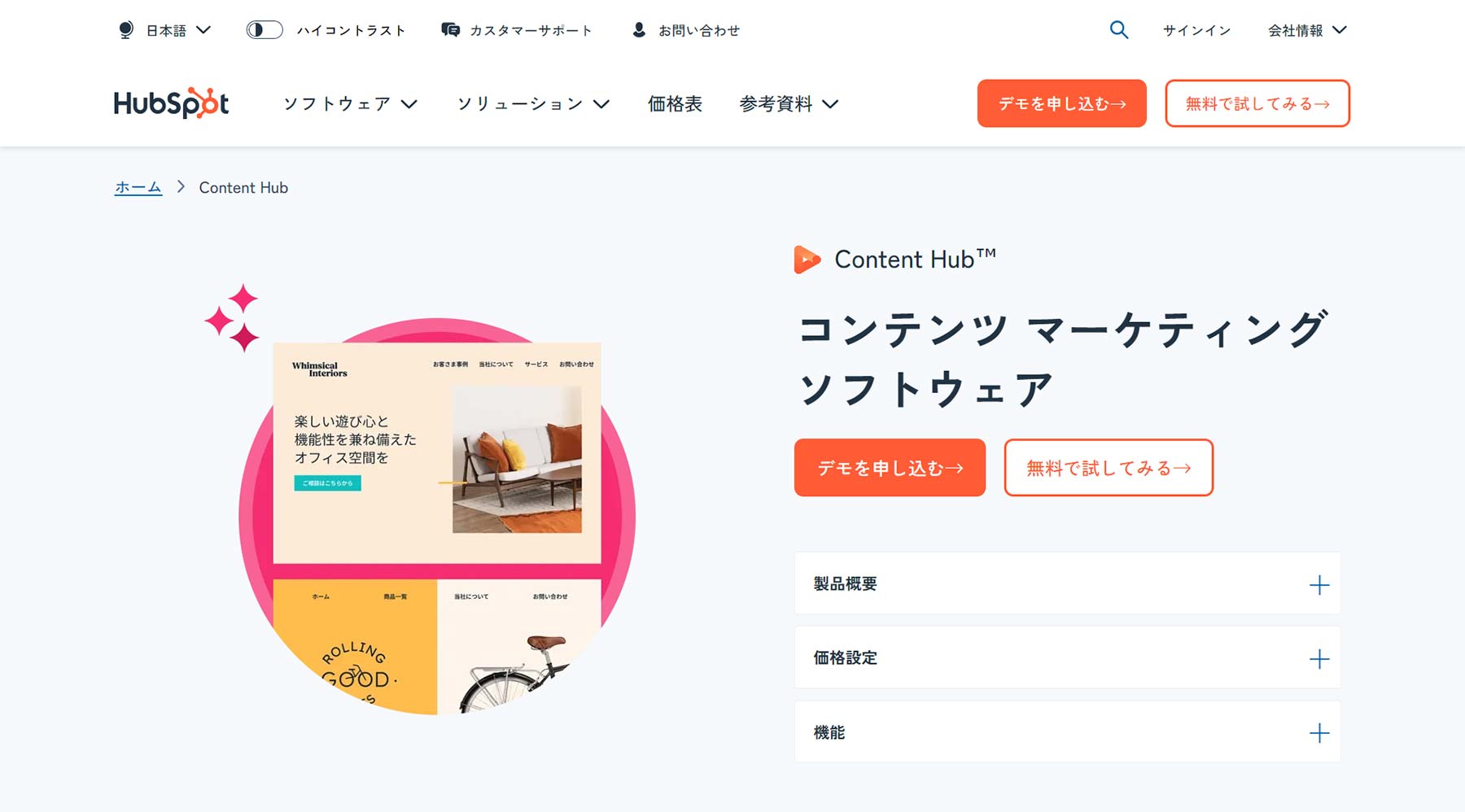 Content Hub公式Webサイト