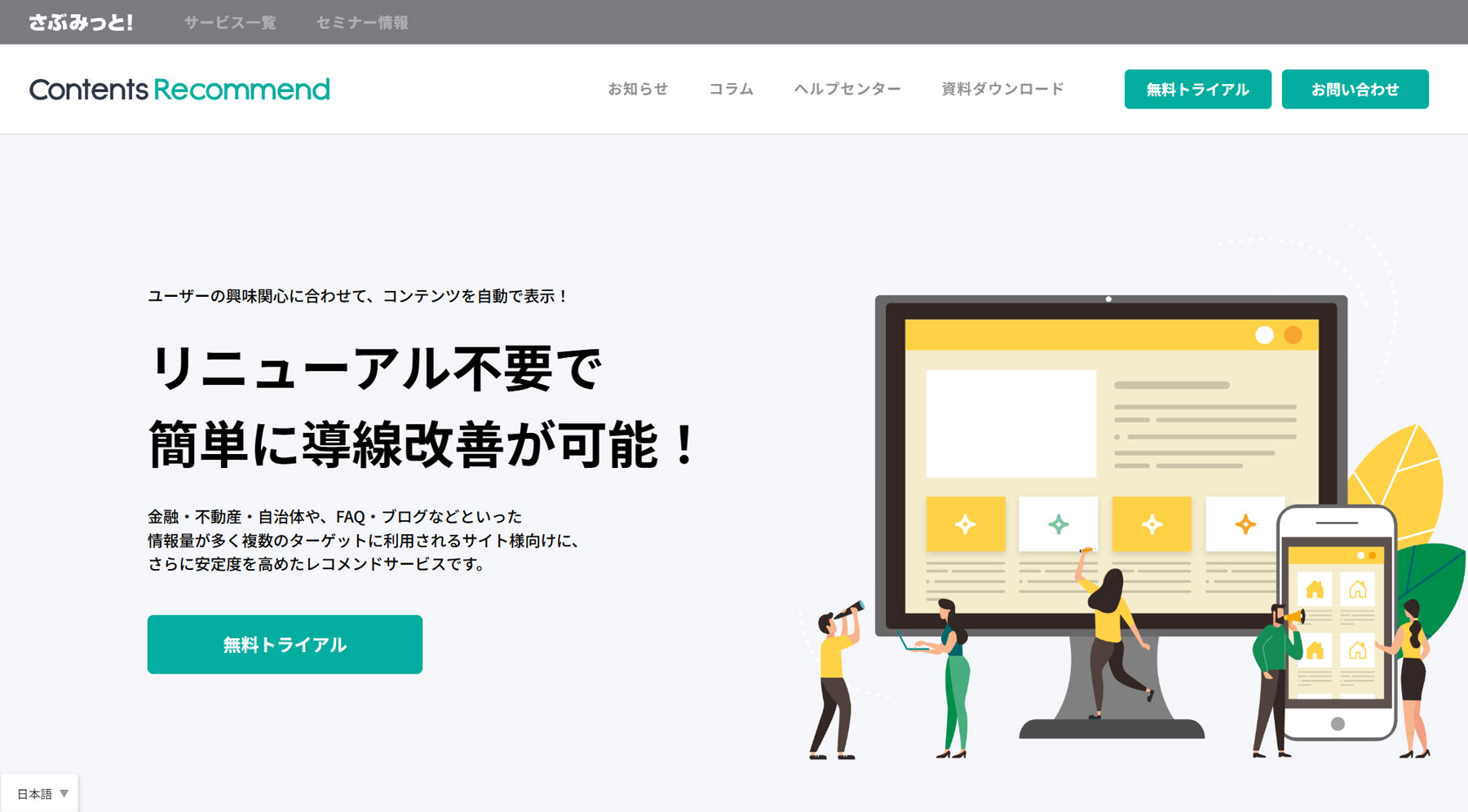 ContentsRecommend公式Webサイト