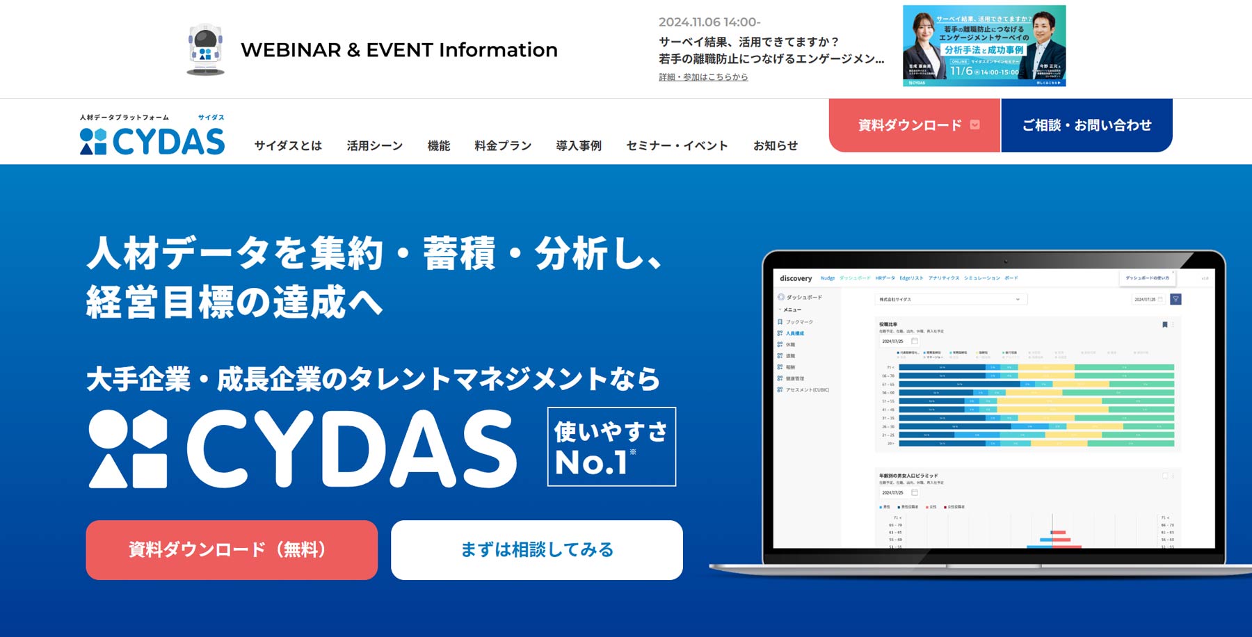 CYDAS公式Webサイト