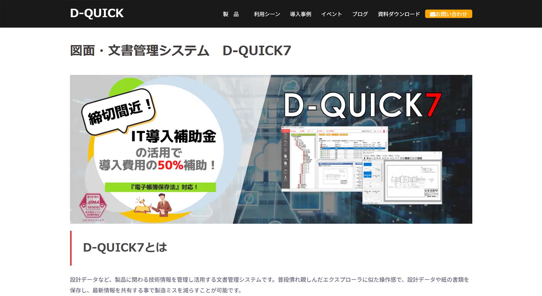 D-QUICK7公式Webサイト