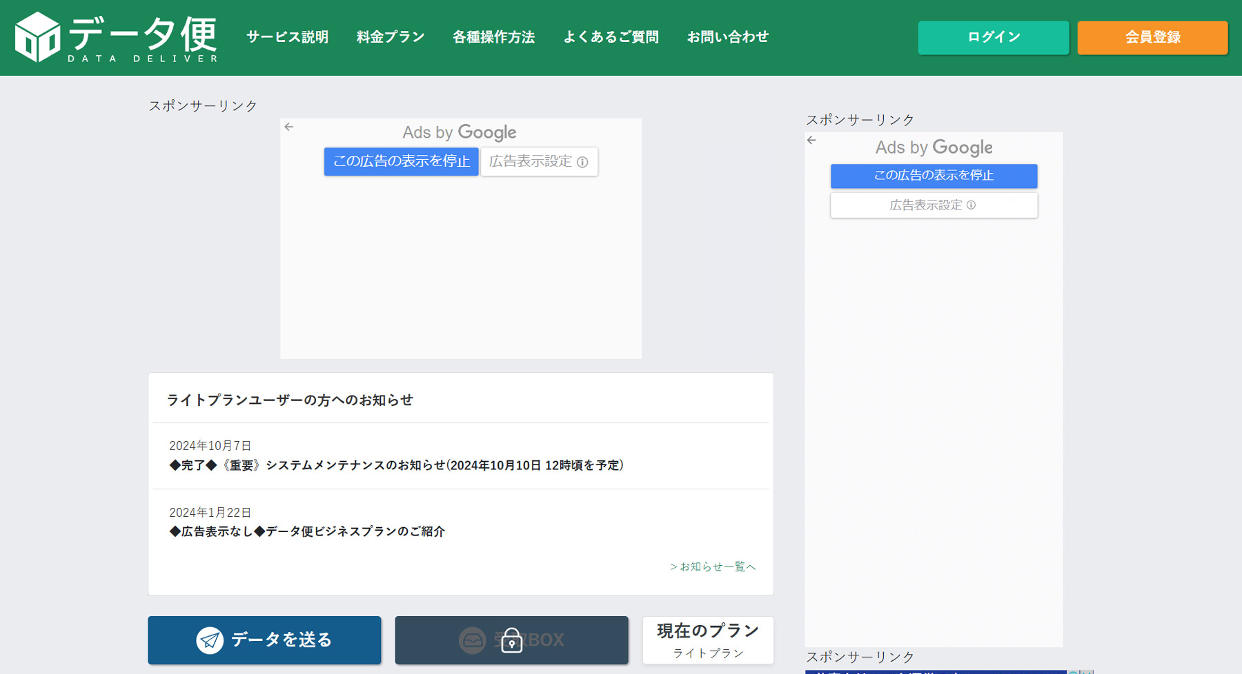 データ便公式Webサイト