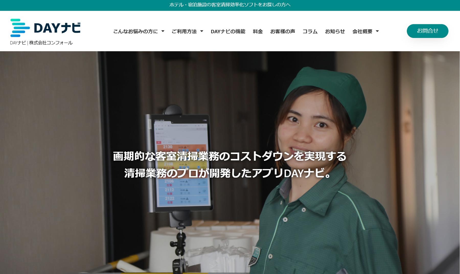 DAYナビ公式Webサイト