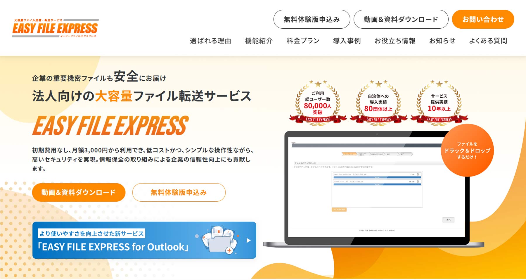 EASY FILE EXPRESS公式Webサイト