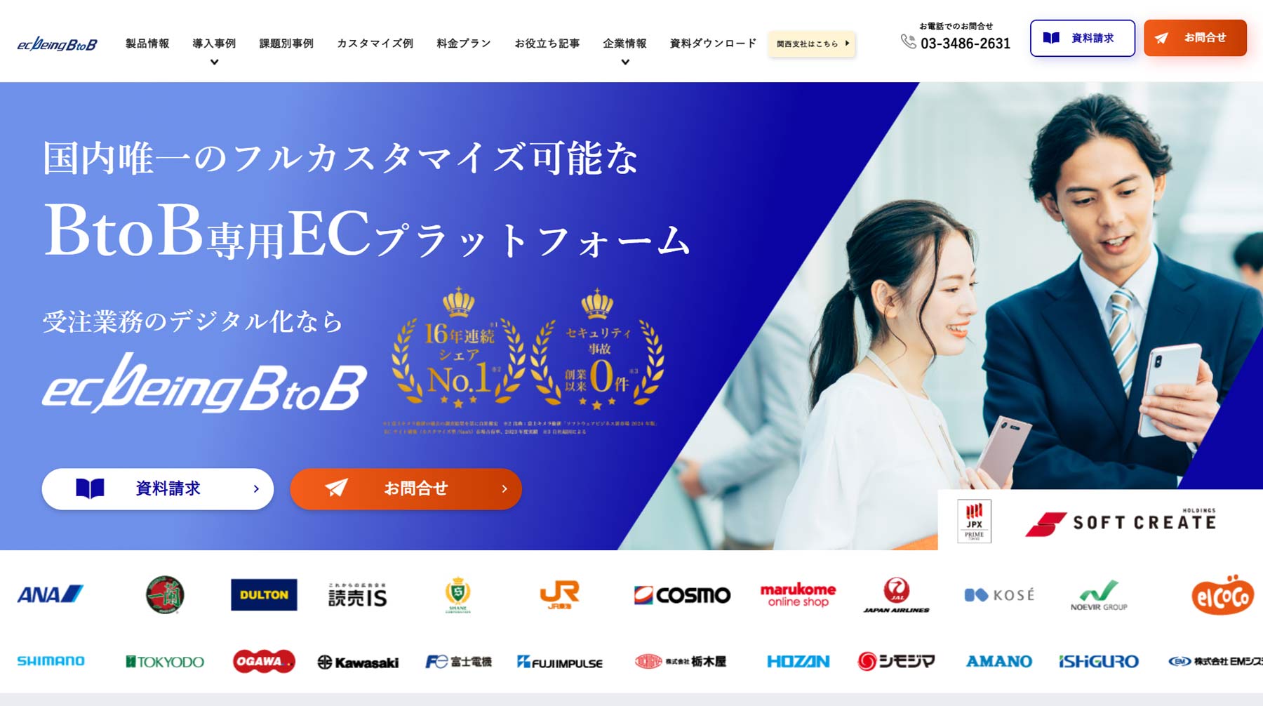 ecbeing BtoB公式Webサイト