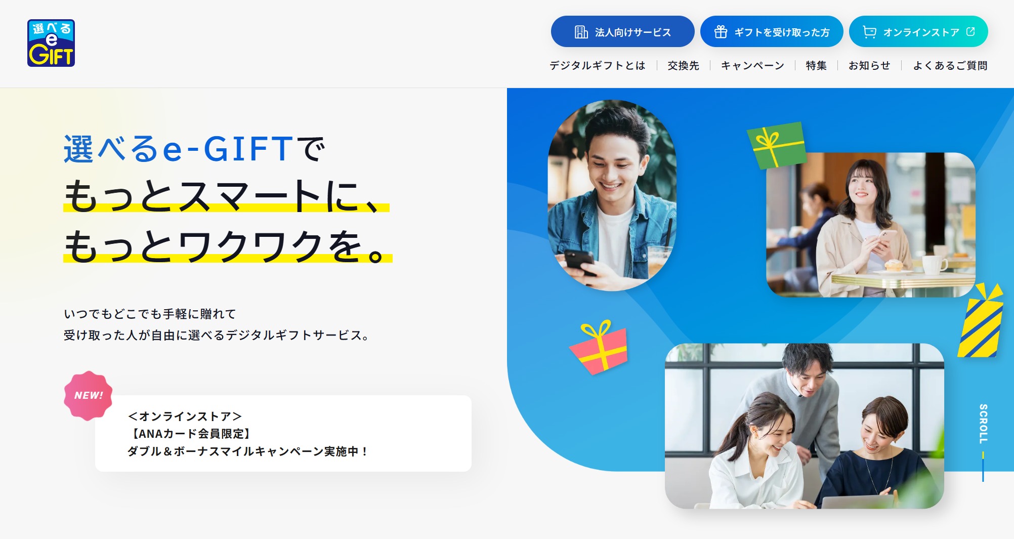 選べるe-GIFT公式Webサイト