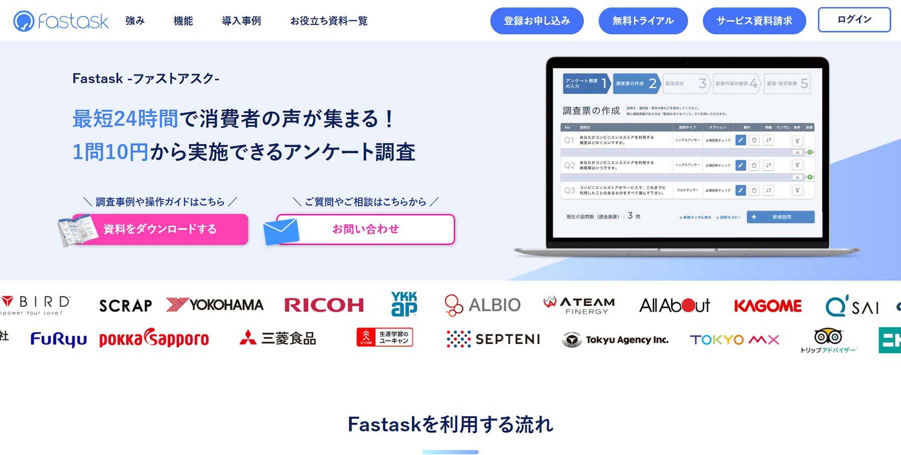 Fastask公式Webサイト