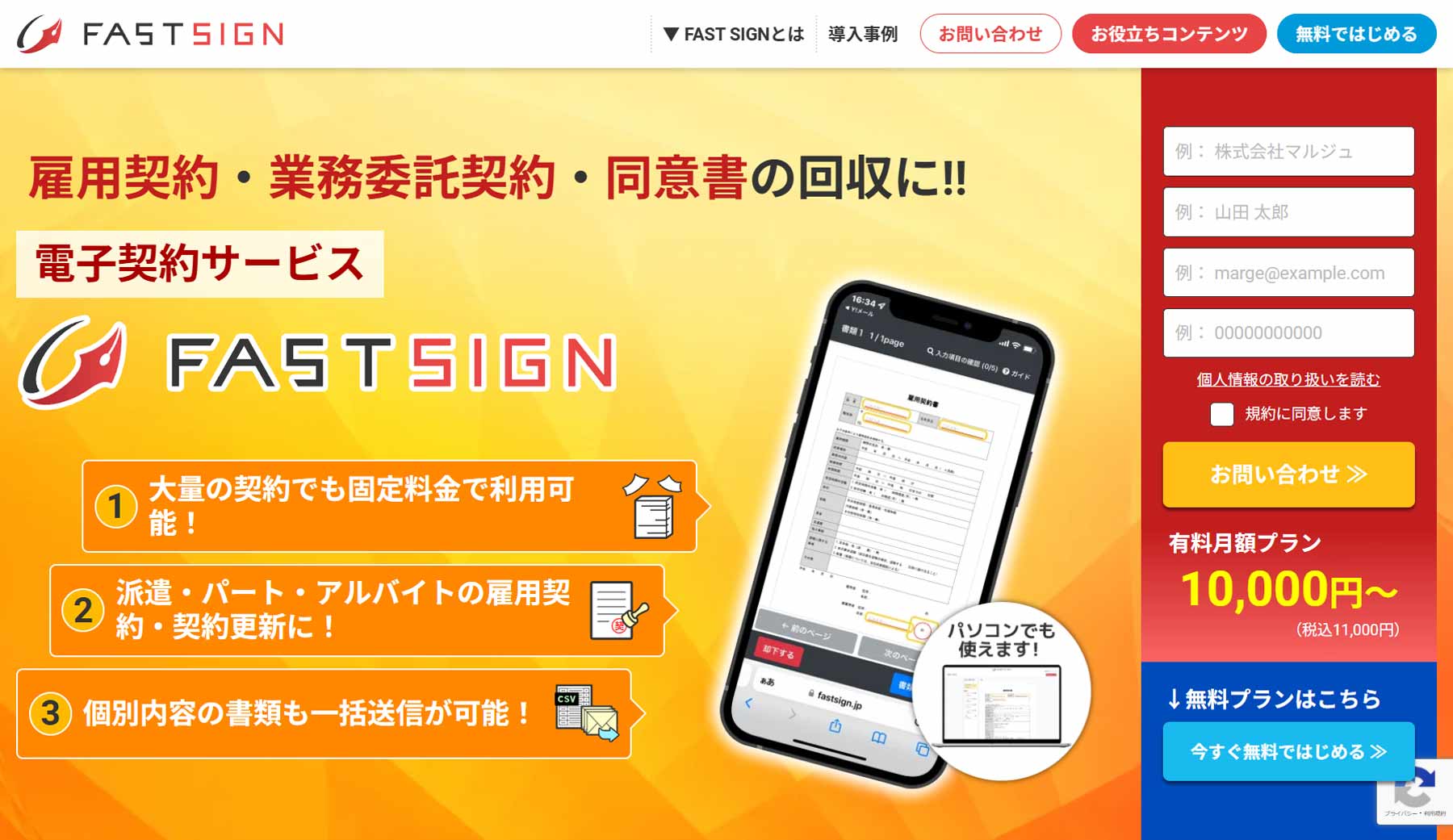 FAST SIGN公式Webサイト