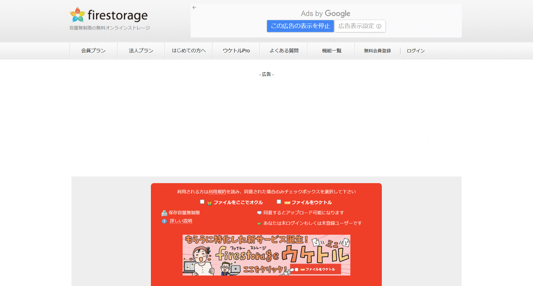 firestorage公式Webサイト