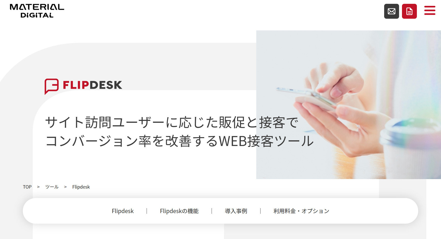 Flipdesk公式Webサイト