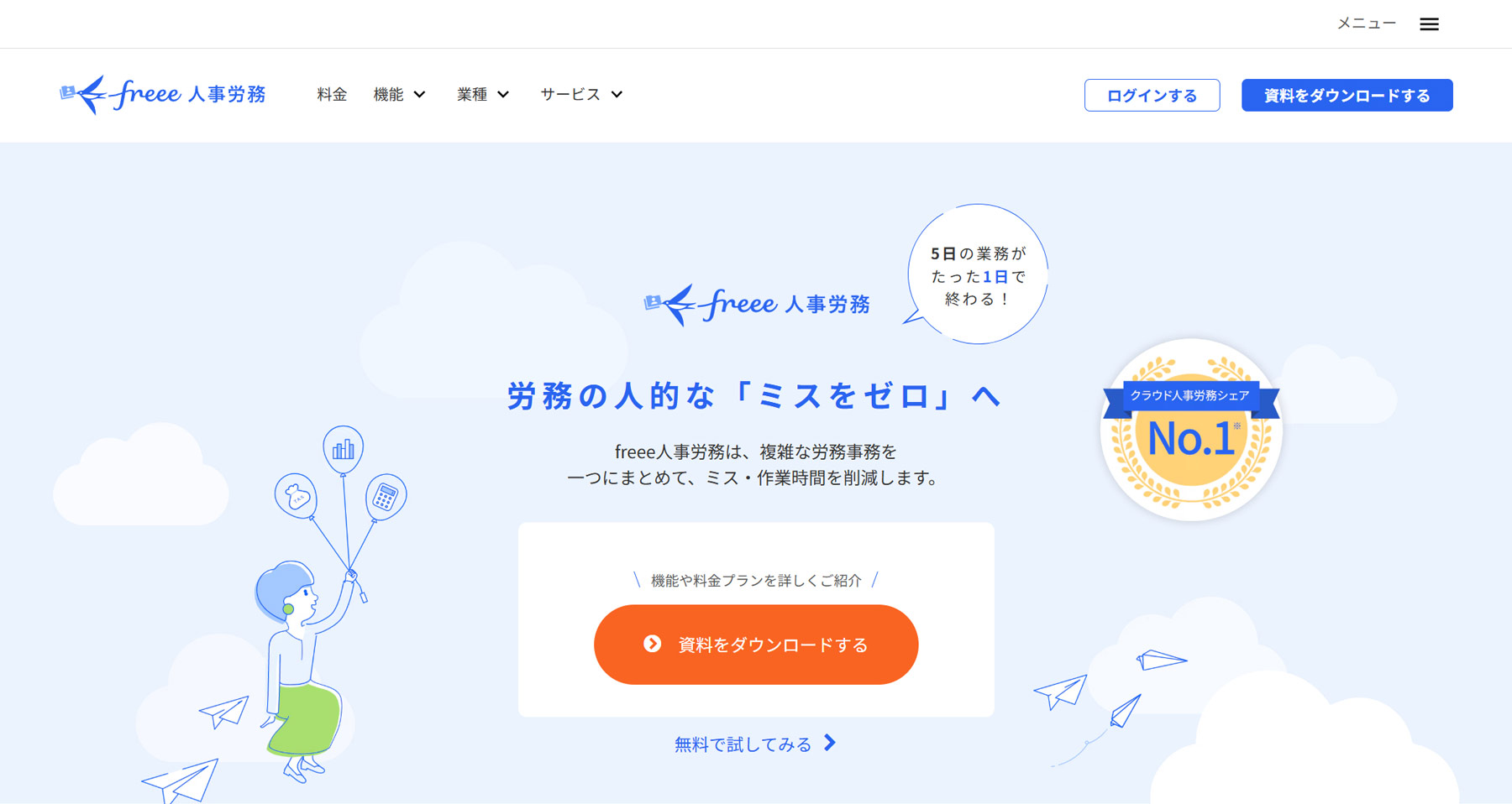 freee人事労務公式Webサイト