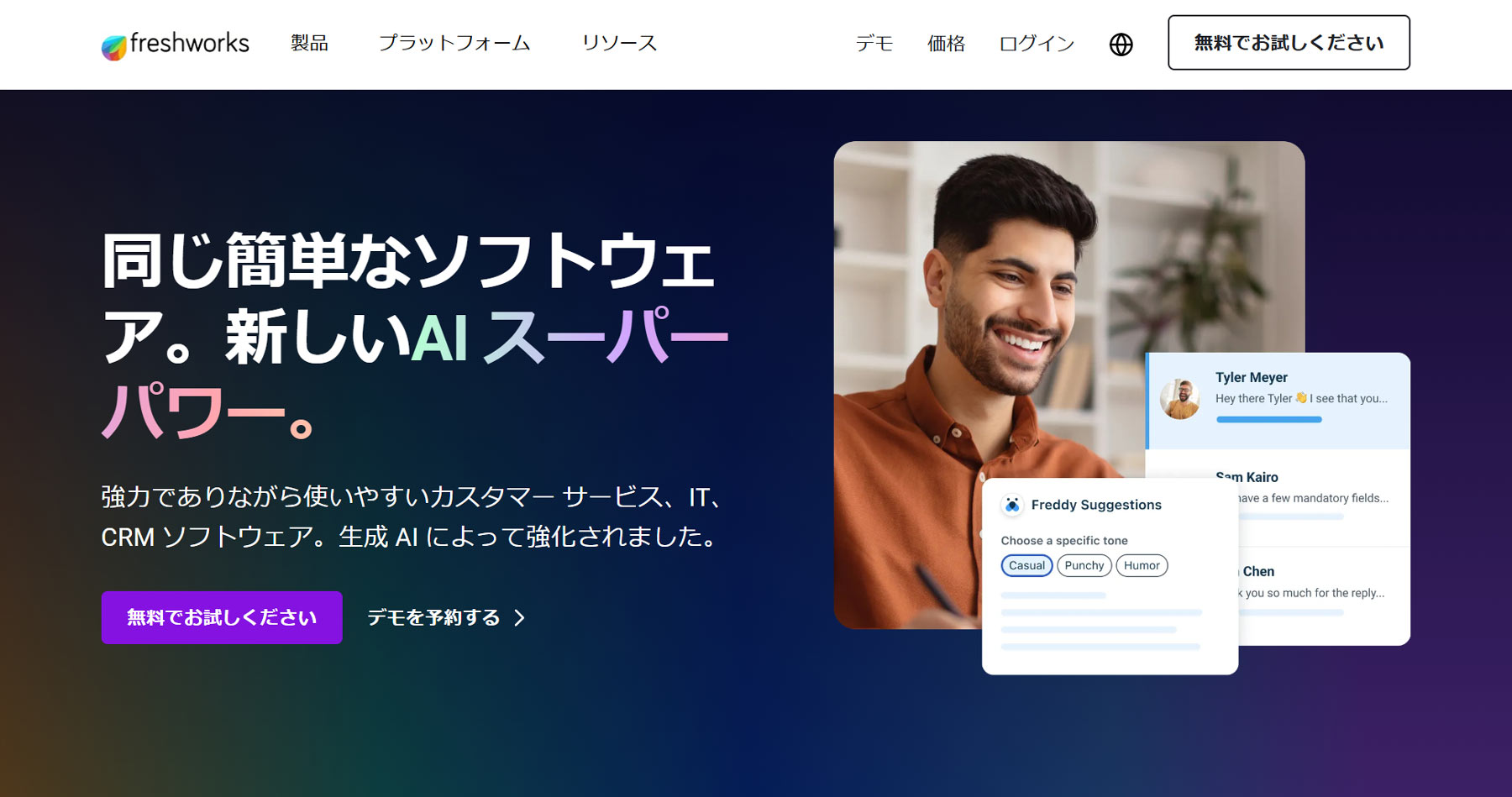 Freshservice公式Webサイト