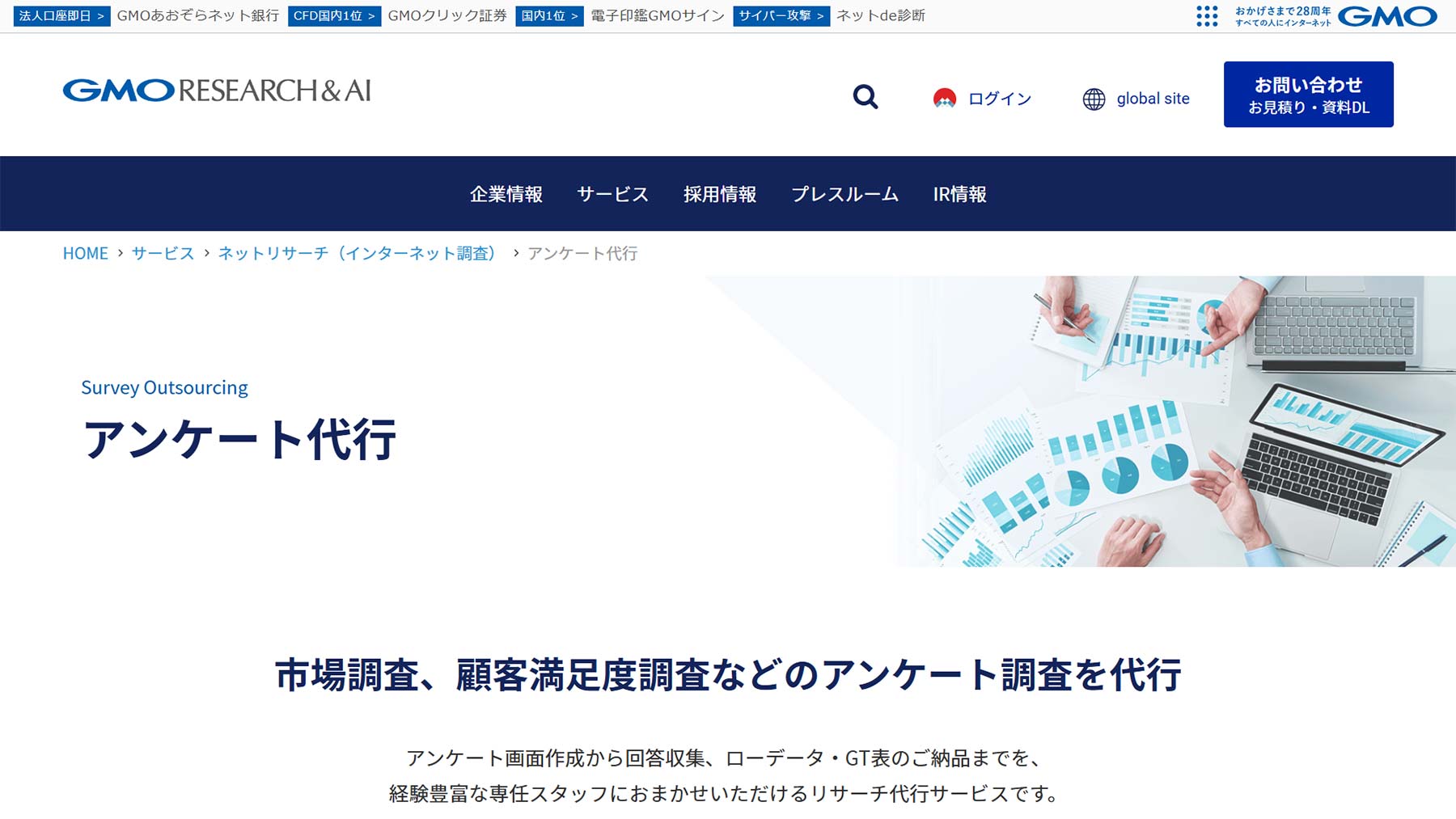 アンケート代行公式Webサイト