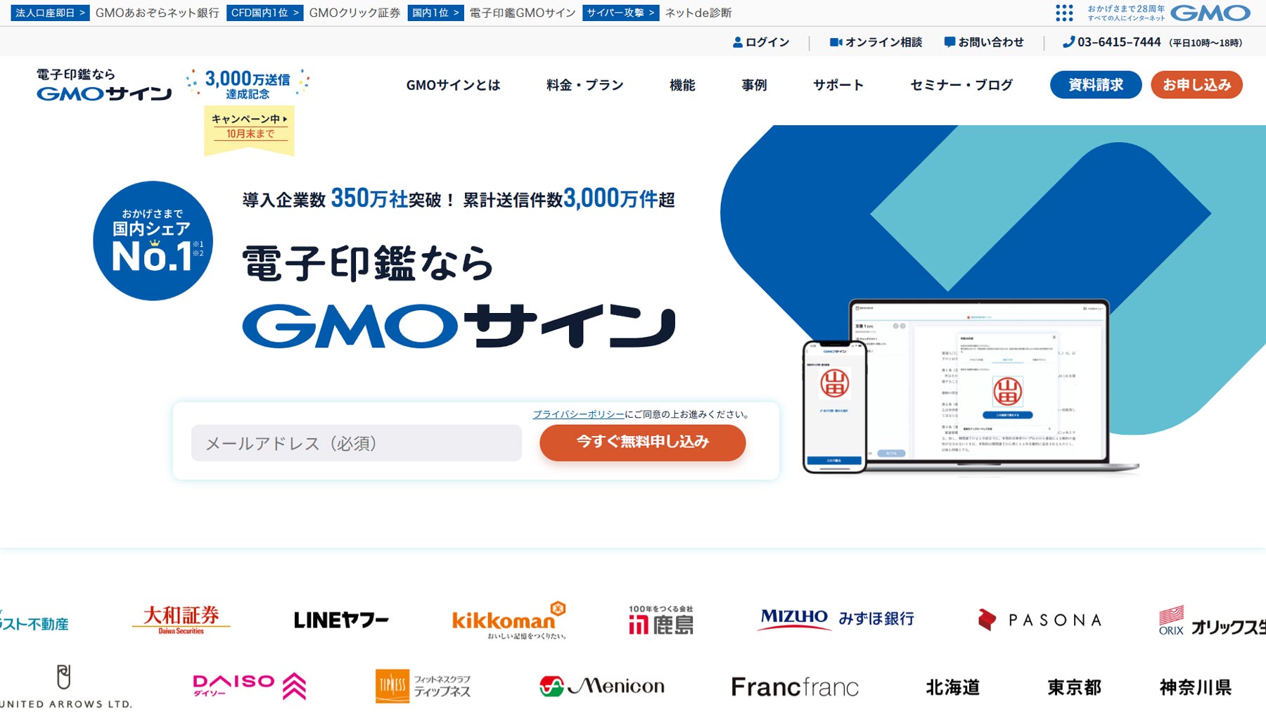 電子印鑑GMOサイン公式Webサイト