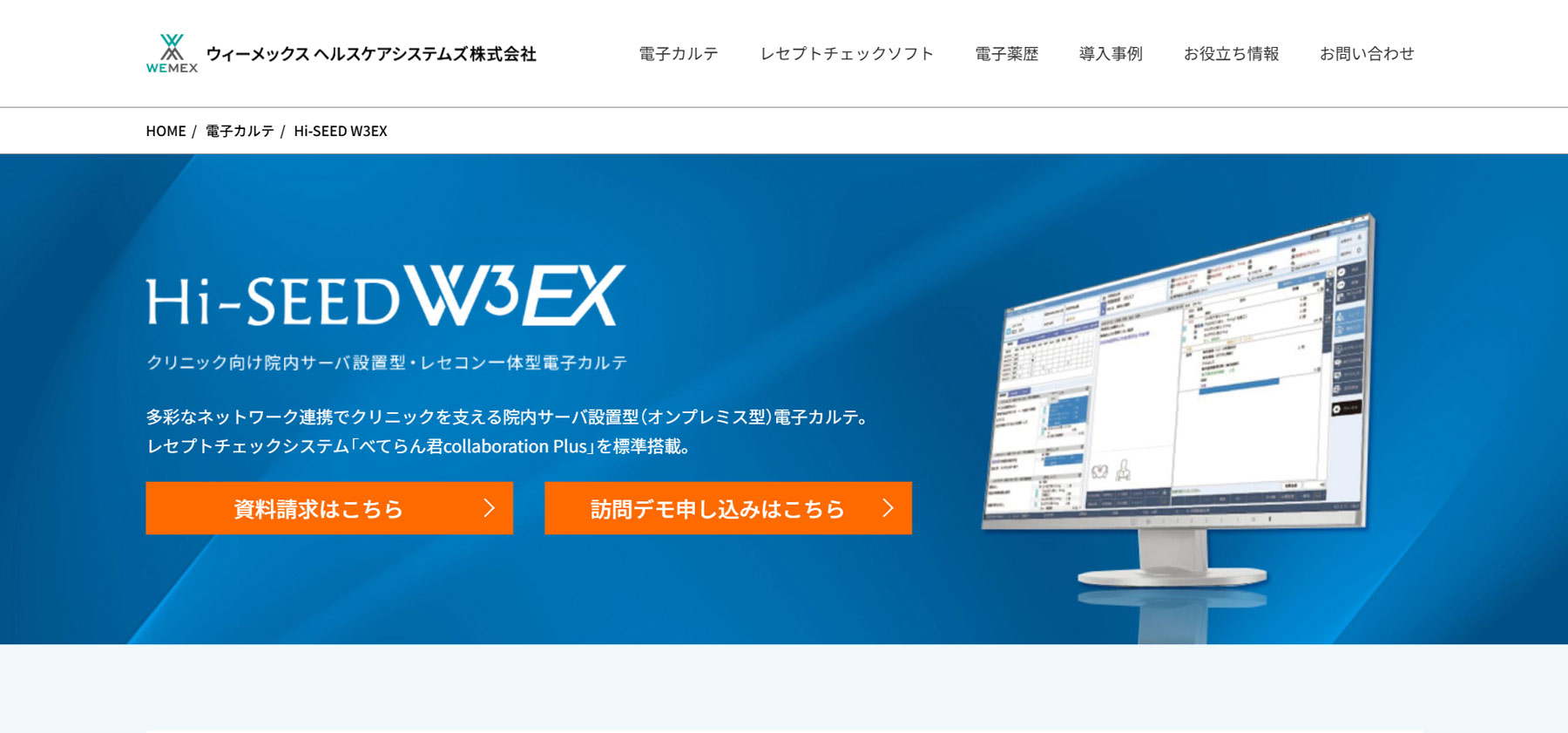 Hi-SEED W3 EX公式Webサイト