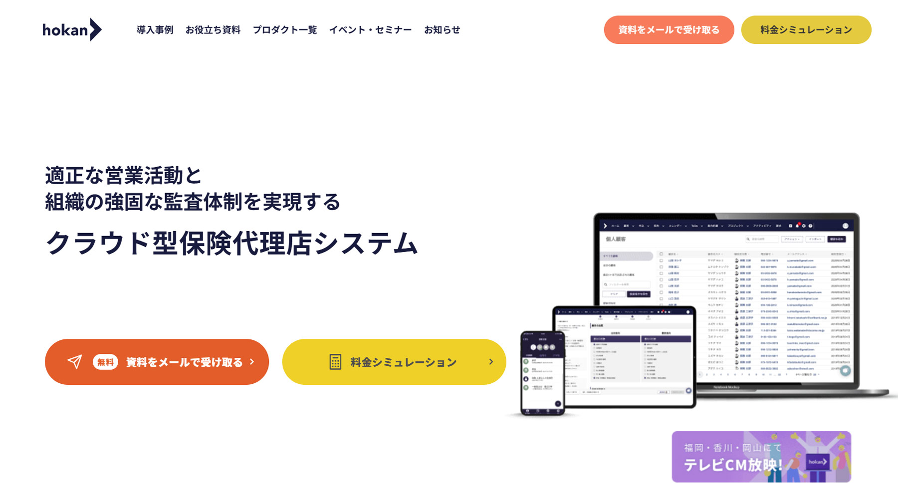 hokan公式Webサイト