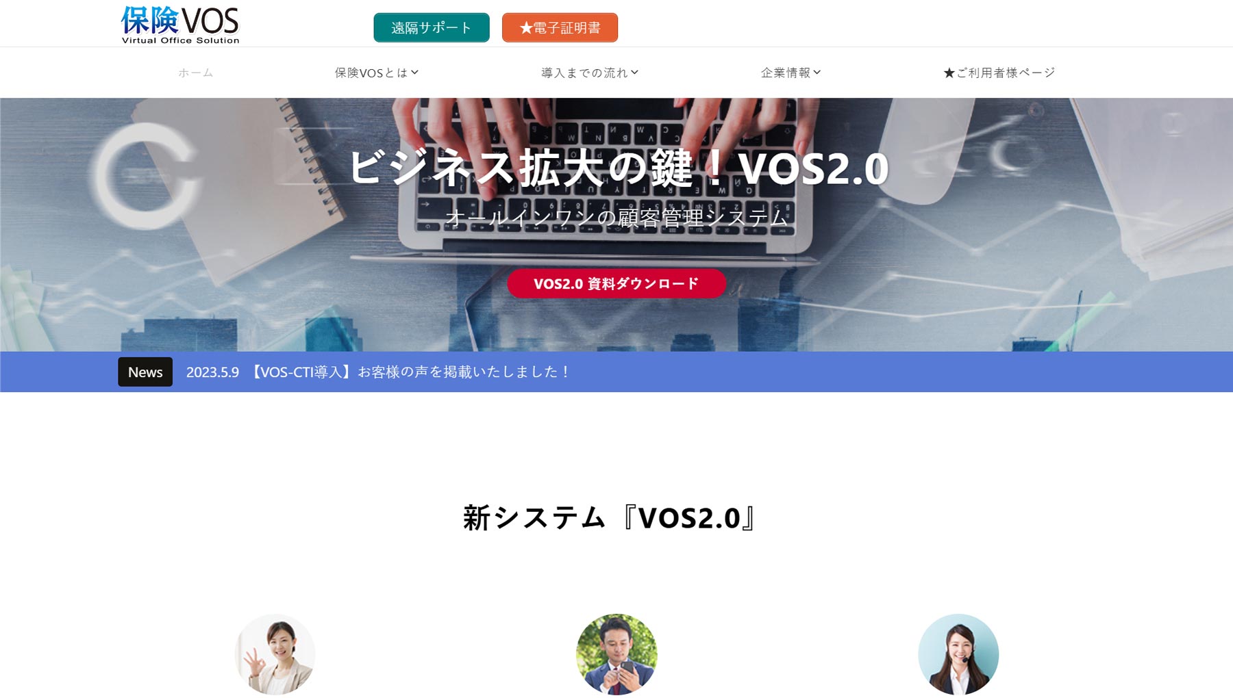 保険VOS公式Webサイト