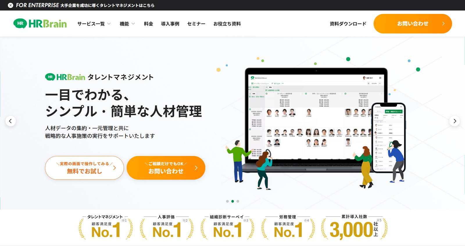 HRBrain公式Webサイト