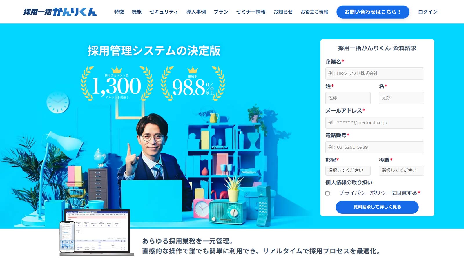 採用一括かんりくん公式Webサイト