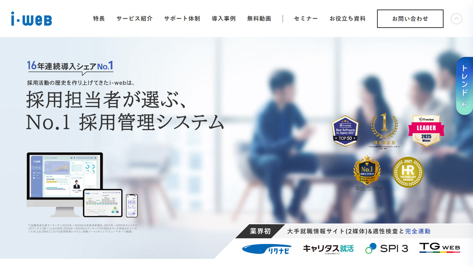 i-web公式Webサイト