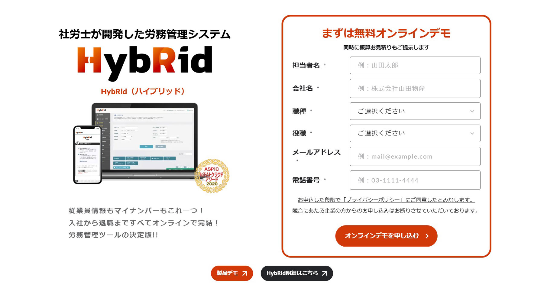 HybRid公式Webサイト